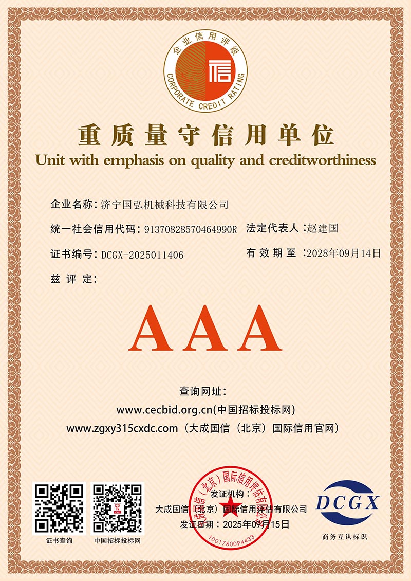 重质量守信用单位