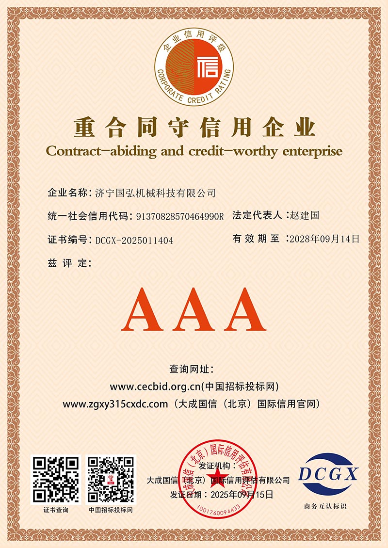 重合同守信用企业