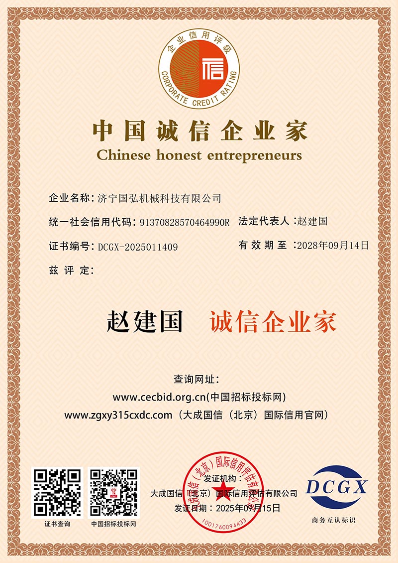 中国诚信企业家