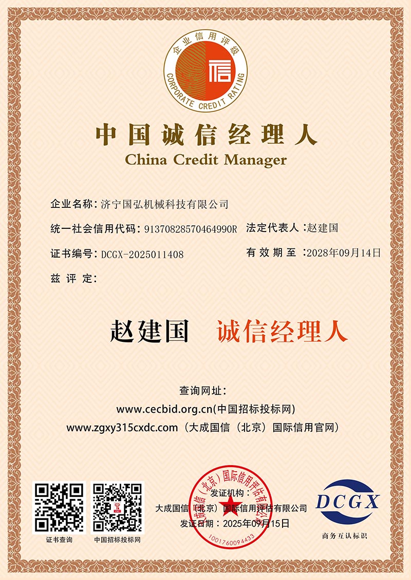 中国诚信经理人