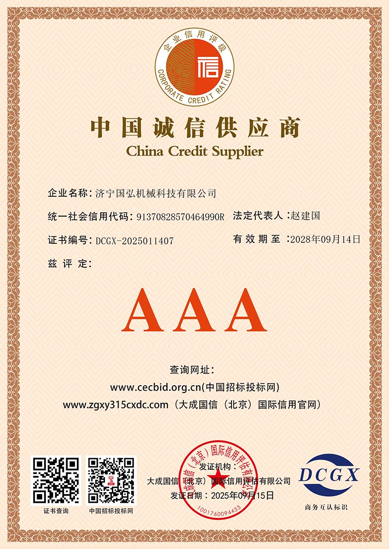 中国诚信供应商