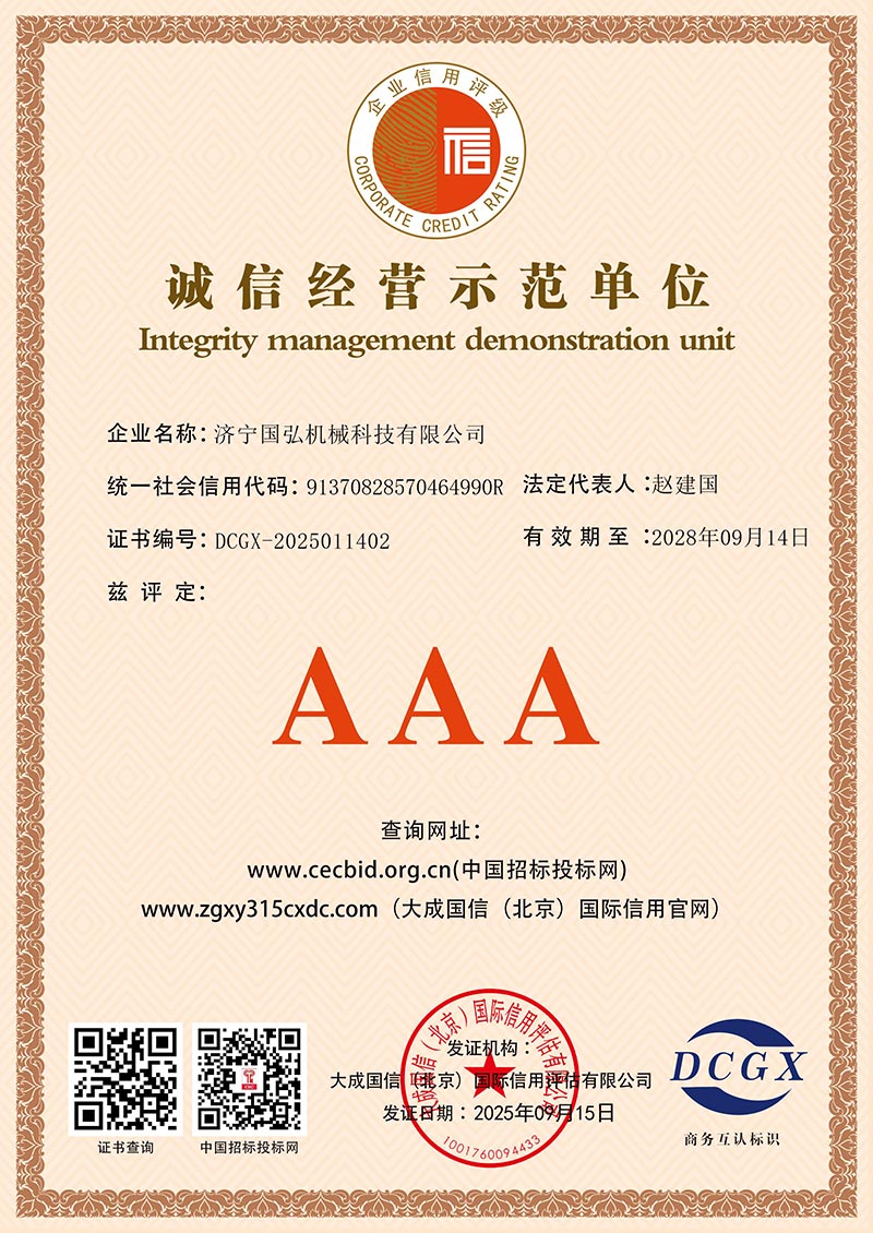 诚信经营示范单位