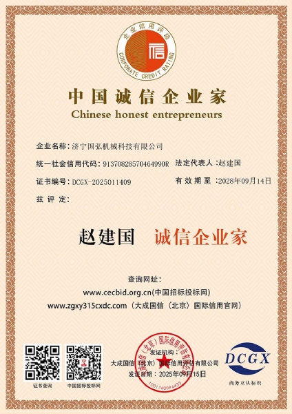 中国诚信企业家