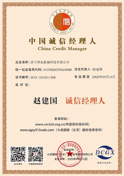 中国诚信经理人