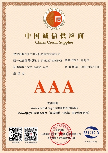 中国诚信供应商