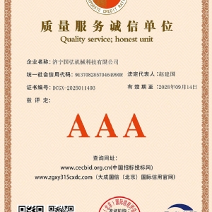质量服务诚信单位