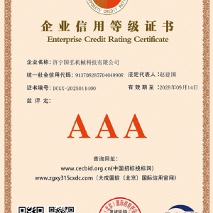 企业信用等级证书